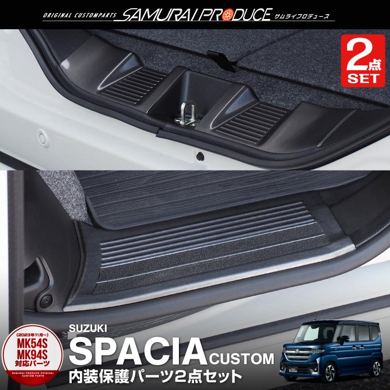 セット割 スペーシア スペーシアカスタム MK53S サイドステップ ラゲッジ スカッフプレート 6P ブラック 特別オファー セット割 スペーシア スペーシアカスタム MK53S サイドステップ ラゲッジ スカッフプレート 6P ブラック 特別オファー