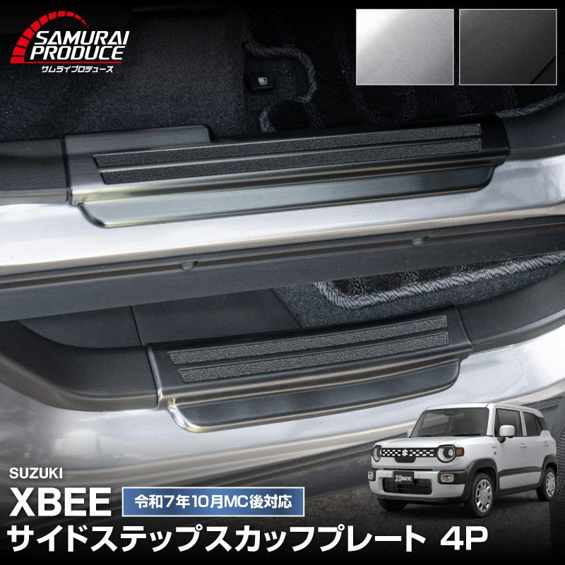 スズキ クロスビー Mn71s サイドステップ スカッフプレート ブラック フロント リアセット 4p 高品質ステンレス製 カーパーツのサムライプロデュース 通販 Paypayモール