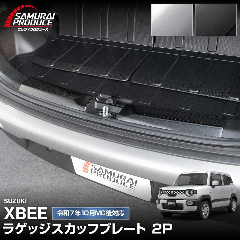 サムライプロデュース スズキ 新型クロスビー MND1S MN71S ラゲッジ