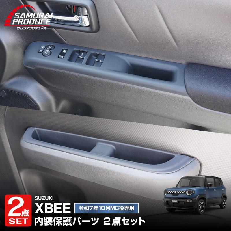 サムライプロデュース セット割 スズキ 新型クロスビー 専用 フロント
