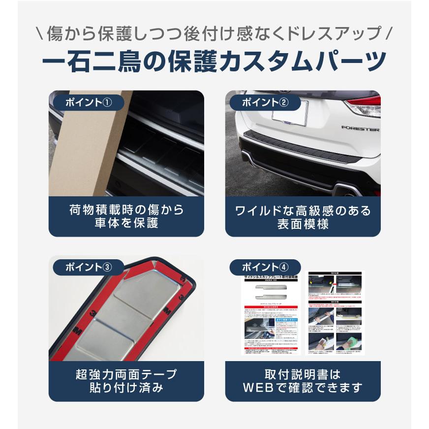 サムライプロデュース スバル フォレスター SK系 リアバンパーステップ