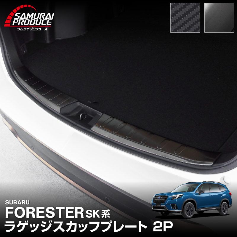 サムライプロデュース スバル フォレスター SK系 ラゲッジ