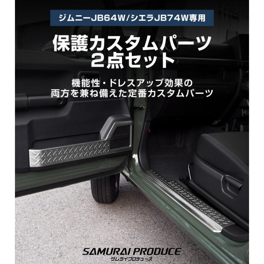 サムライプロデュース セット割 ジムニー JB64W ジムニーシエラ JB74W