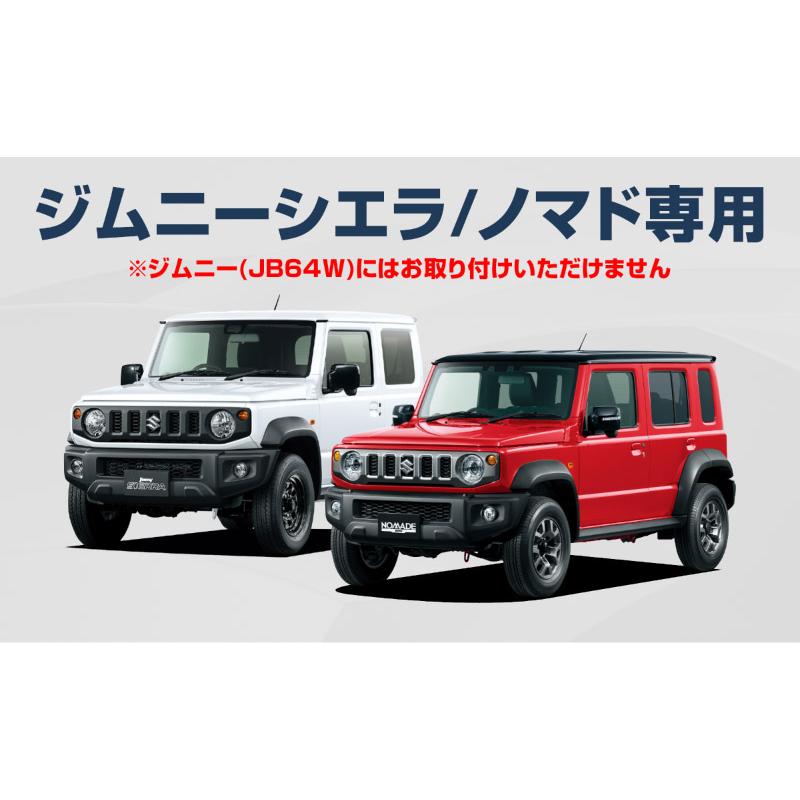サムライプロデュース ジムニーシエラ JB74W ジムニーノマド JC74W