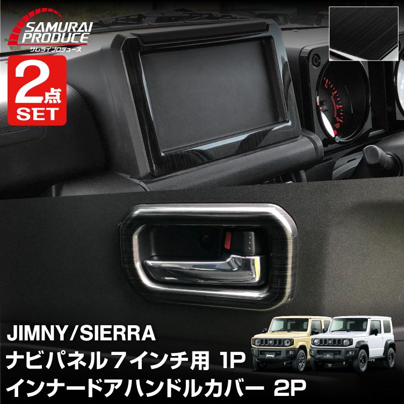 サムライプロデュース セット割 ジムニー JB64 ジムニーシエラ JB74 7