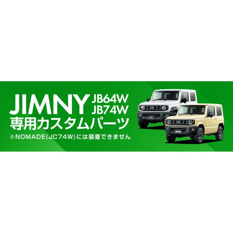 サムライプロデュース ジムニー JB64W ジムニーシエラ JB74W