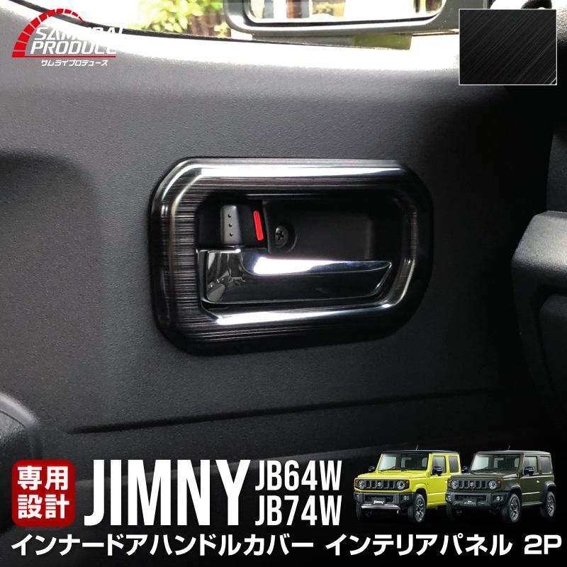 サムライプロデュース ジムニー JB64 ジムニーシエラ JB74 サムライプロデュース ジムニー JB64 ジムニーシエラ JB74