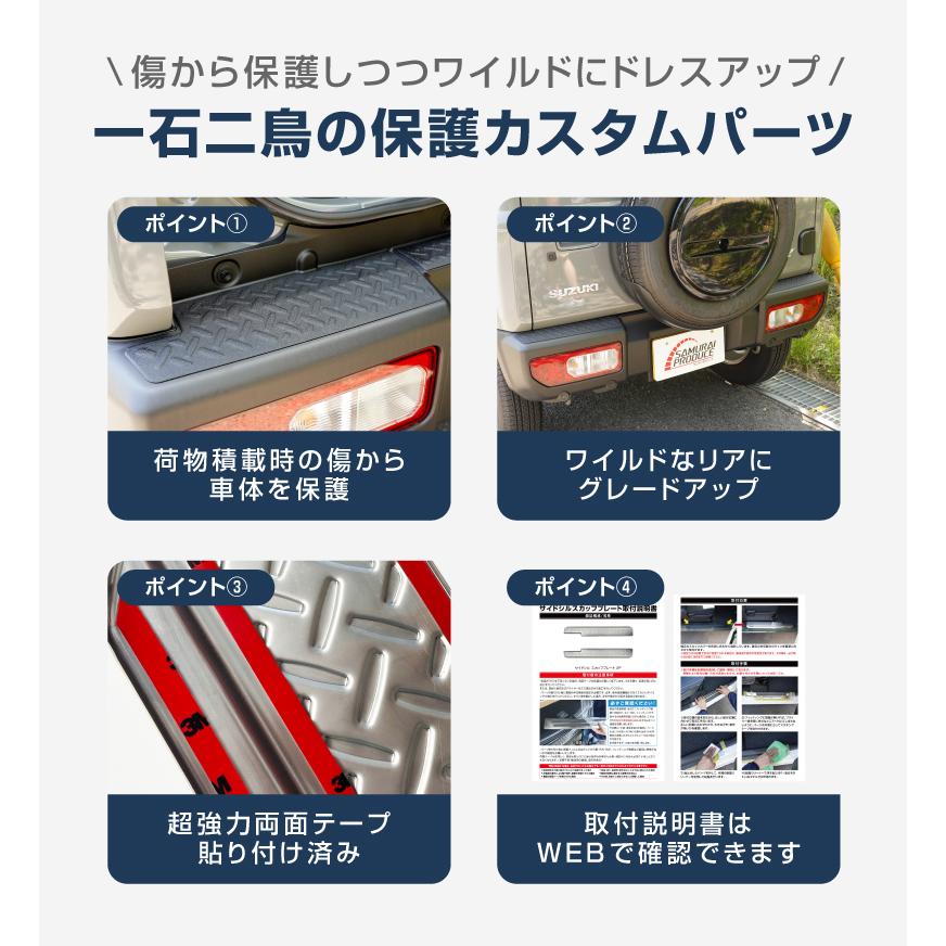 サムライプロデュース ジムニー JB64W リアバンパープレート 縞鋼板柄
