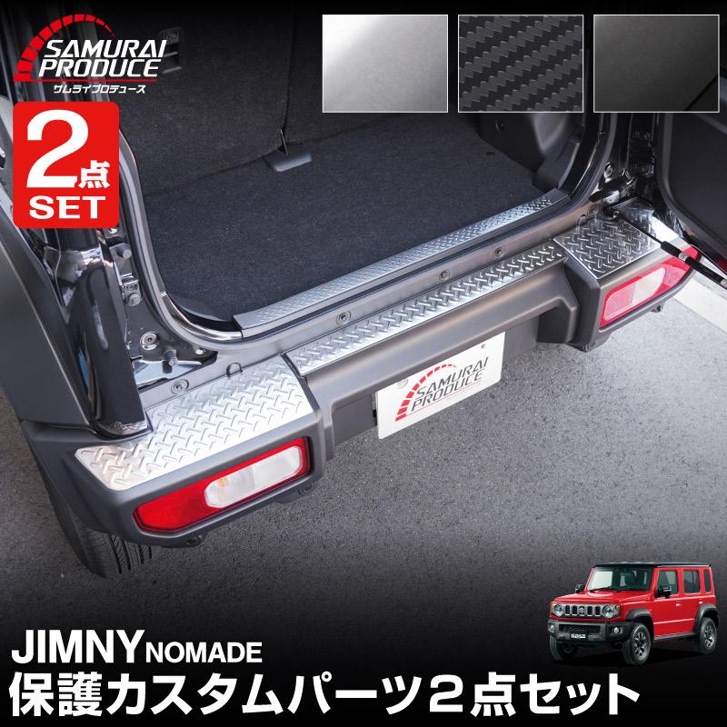 サムライプロデュース セット割 ジムニーノマド JC74W リアバンパー