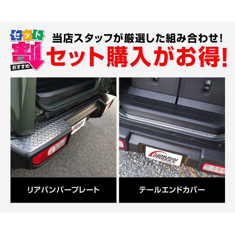 サムライプロデュース セット割 ジムニーシエラ JB74W リアバンパー