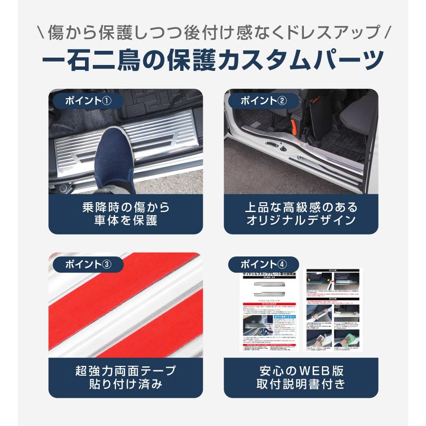 サムライプロデュース N-VAN サイドステップ内側 スカッフプレート