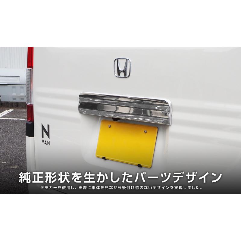 サムライプロデュース N-VAN リアライセンス ガーニッシュ 鏡面仕上げ