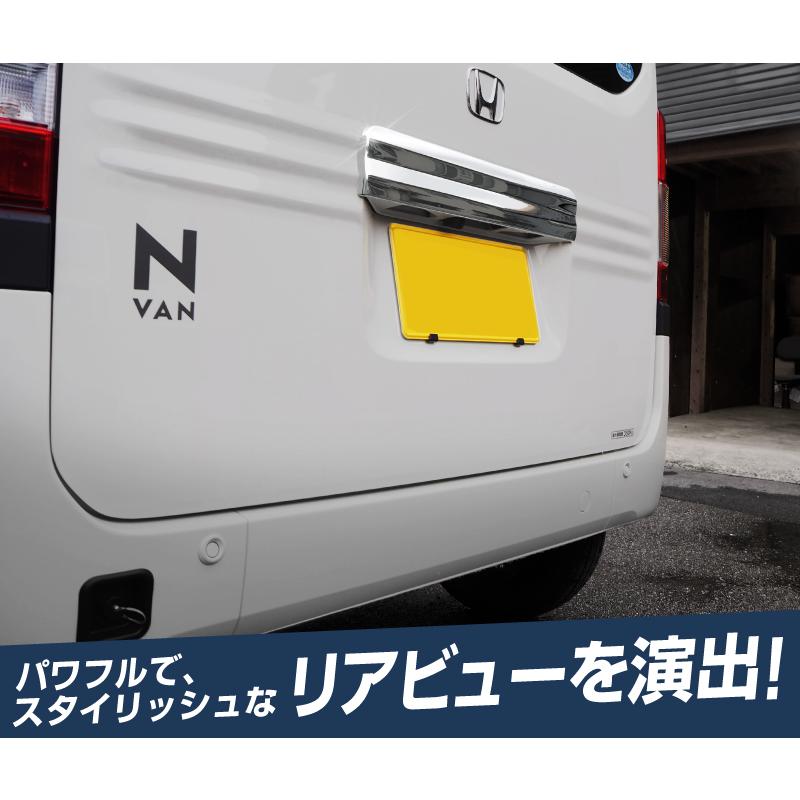 サムライプロデュース N-VAN リアライセンス ガーニッシュ 鏡面仕上げ