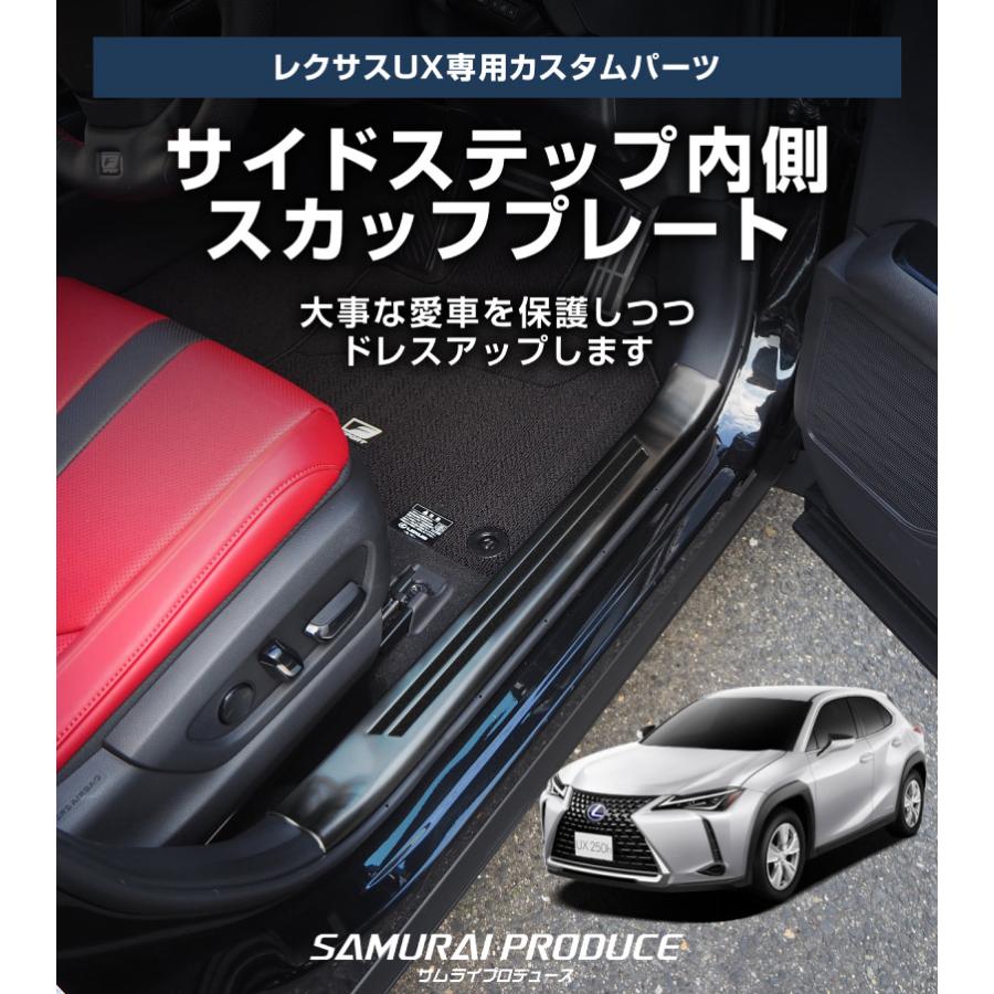 LEXUS スカッフプレート 8点セット