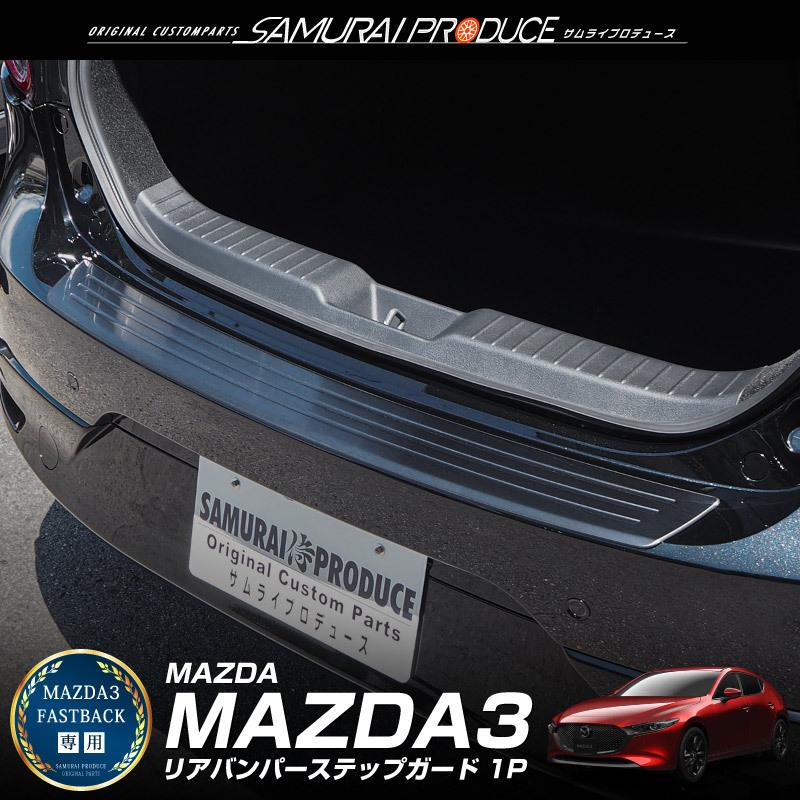 サムライプロデュース マツダ MAZDA3 ファストバック専用 リアバンパー