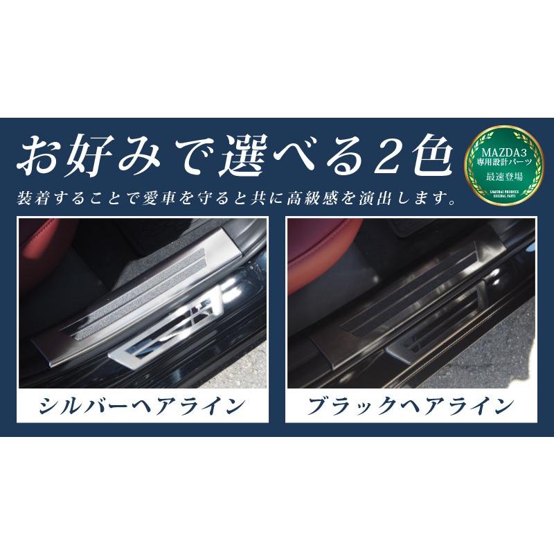 マツダ MAZDA3 サイドステップ内側 スカッフプレート 前後セット/ブラック 000000002344_IWmtBxU.jpg