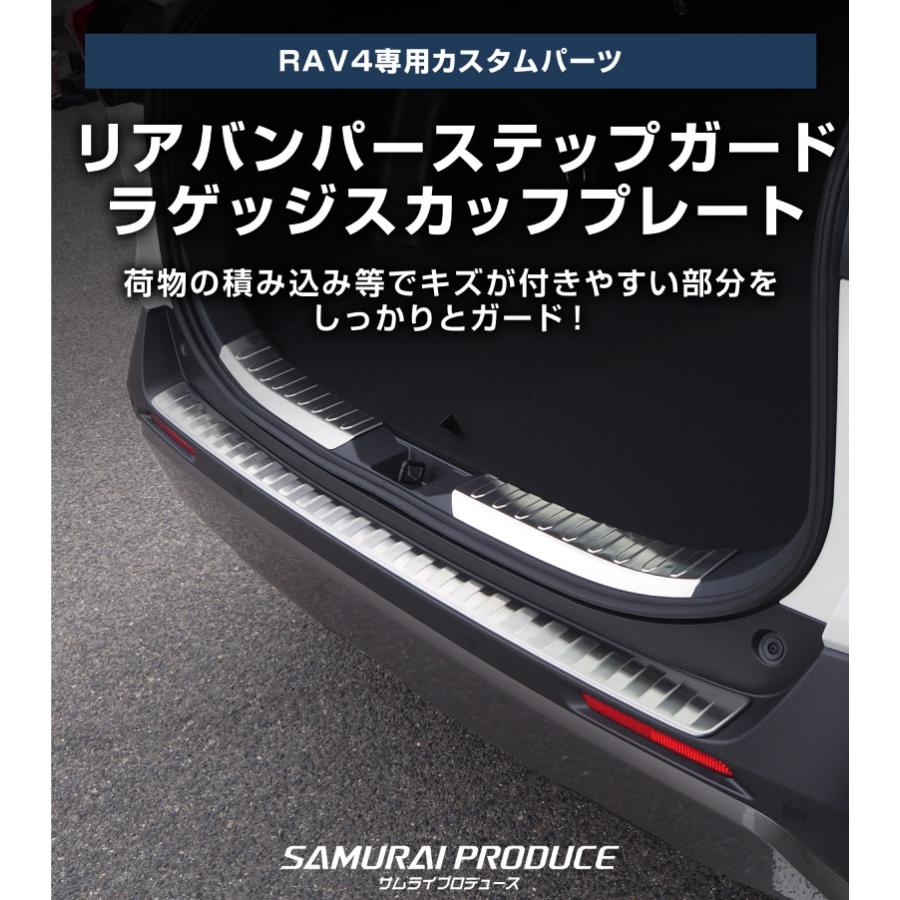サムライプロデュース セット割 RAV4 50系 リアバンパーステップガード
