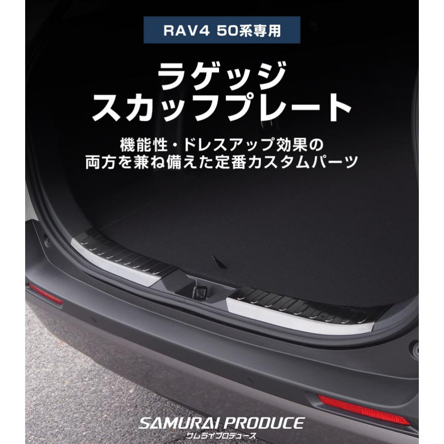 サムライプロデュース RAV4 50系 ラゲッジ スカッフプレート 2P 内装