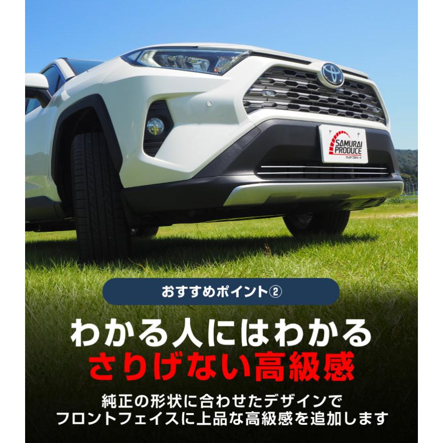 サムライプロデュース RAV4 50系 ロアグリル ガーニッシュ 鏡面仕上げ