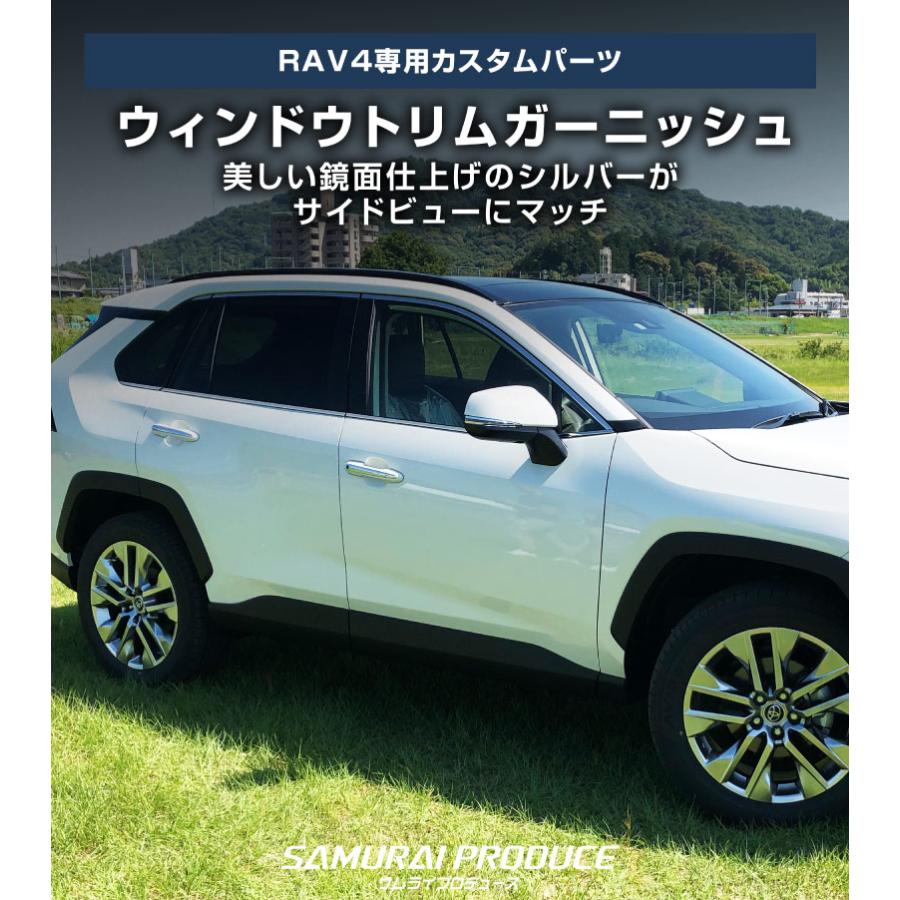 サムライプロデュース RAV4 50系 ウィンドウトリム ガーニッシュ 左右