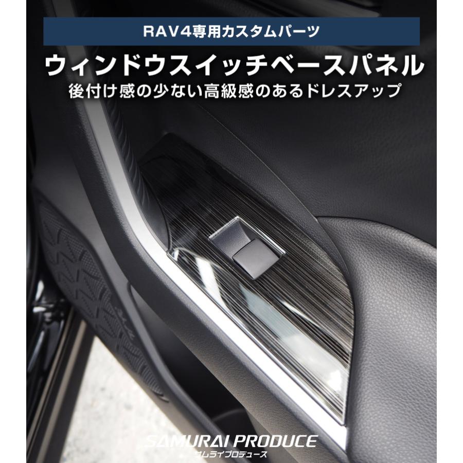サムライプロデュース RAV4 50系 ウィンドウスイッチベース インテリア