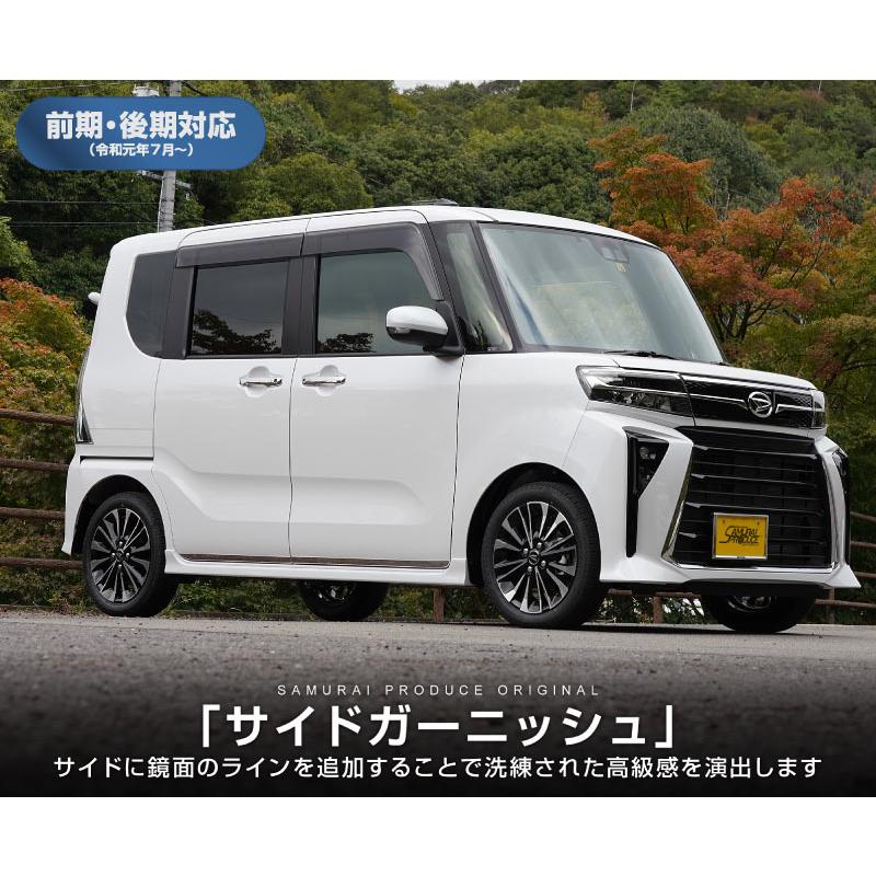 w*読様 タントカスタム LA650S/660Sフロント サイド ガーニッシュ8 w*読様 タントカスタム LA650S/660Sフロント サイド