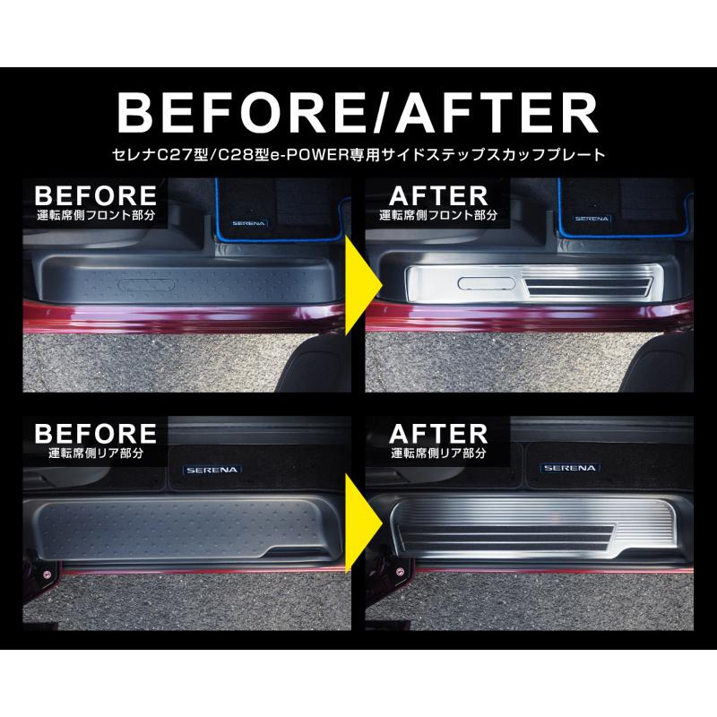 サムライプロデュース 新型セレナ C27 C28 e-POWER専用 サイドステップ