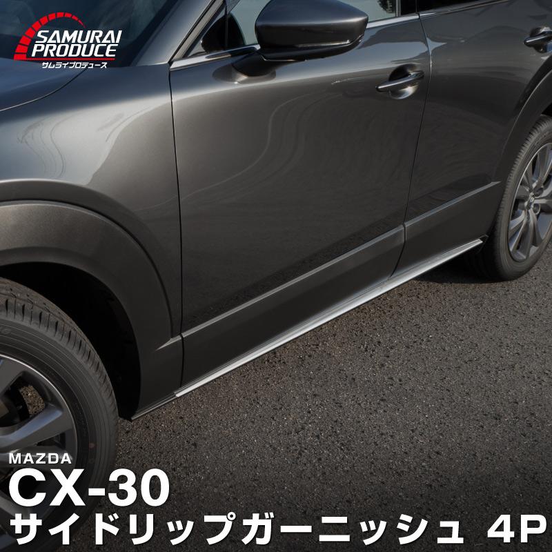 未使用 エアロパーツ サムライ CX-30 専用 サイドリップガーニッシュ サムライプロデュース マツダ CX-30 サイドリップ ガーニッシュ
