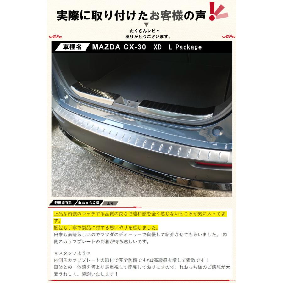 サムライプロデュース セット割 マツダ CX-30 リアバンパーステップ
