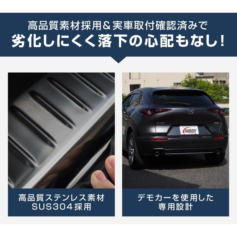サムライプロデュース マツダ CX-30 ラゲッジ スカッフプレート 2P