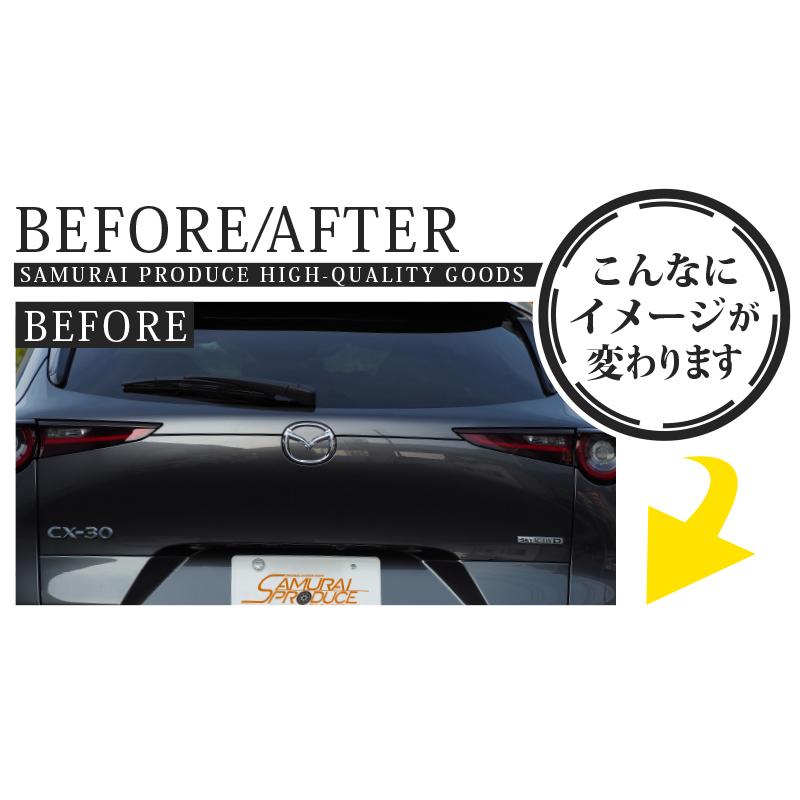 サムライプロデュース マツダ CX-30 リアガーニッシュ 2P 鏡面仕上げ