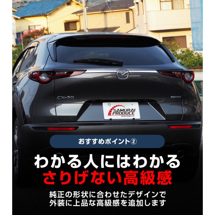 サムライプロデュース マツダ CX-30 リアガーニッシュ 2P 鏡面仕上げ