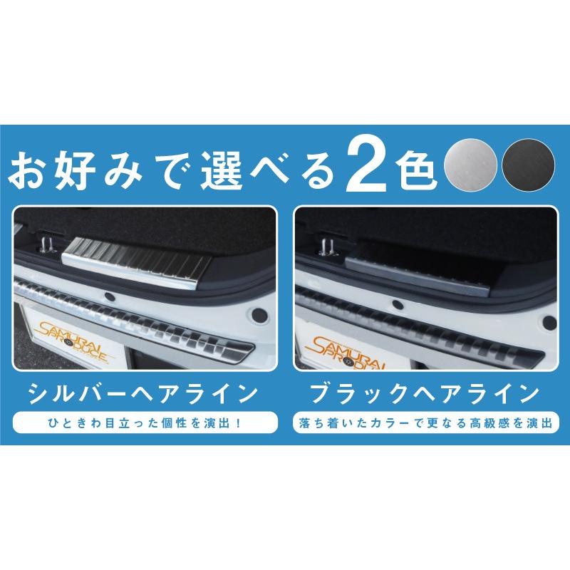 セット割 トヨタ ライズ ダイハツ ロッキー リアバンパーステップガード ＆ ラゲッジスカッフ 選べる2色 シルバー ブラック｜thepriz｜04