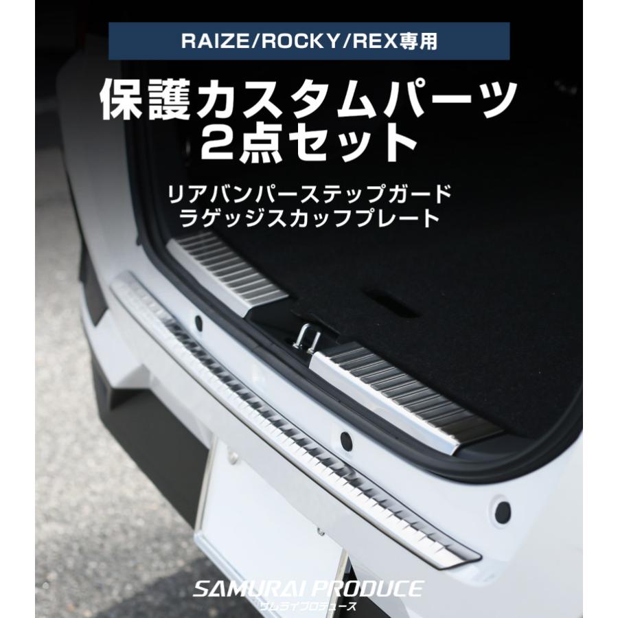 サムライプロデュース セット割 ライズ ロッキー レックス リア