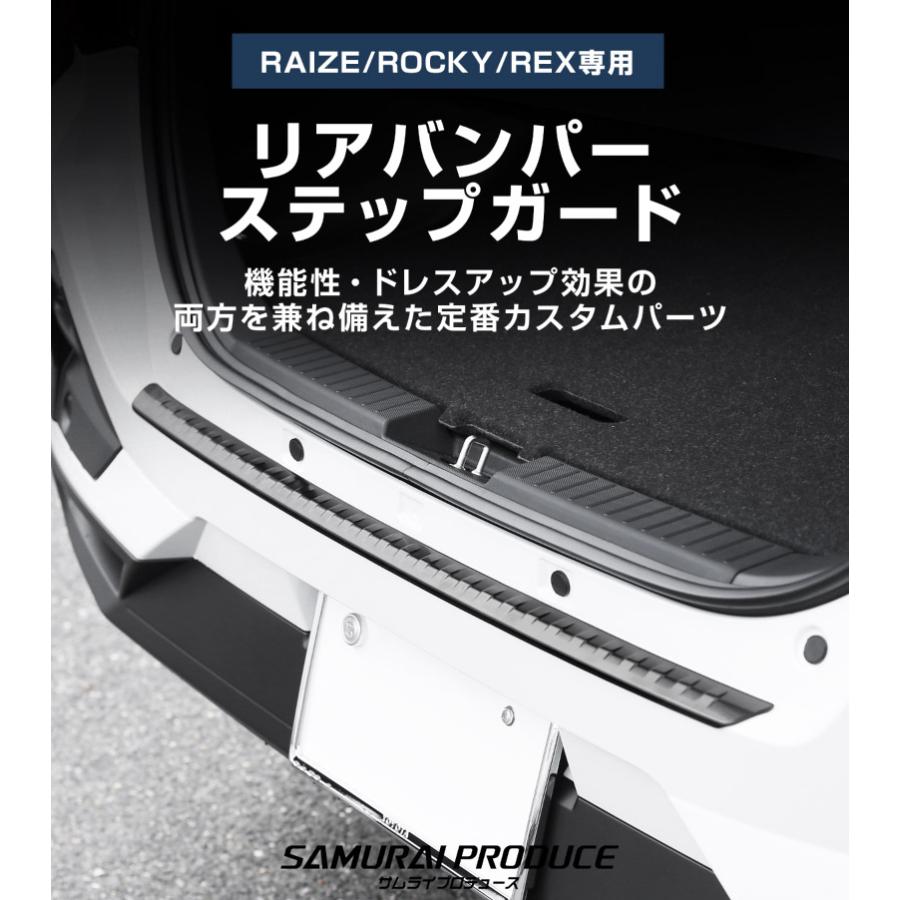 サムライプロデュース ライズ ロッキー レックス リアバンパーステップ 