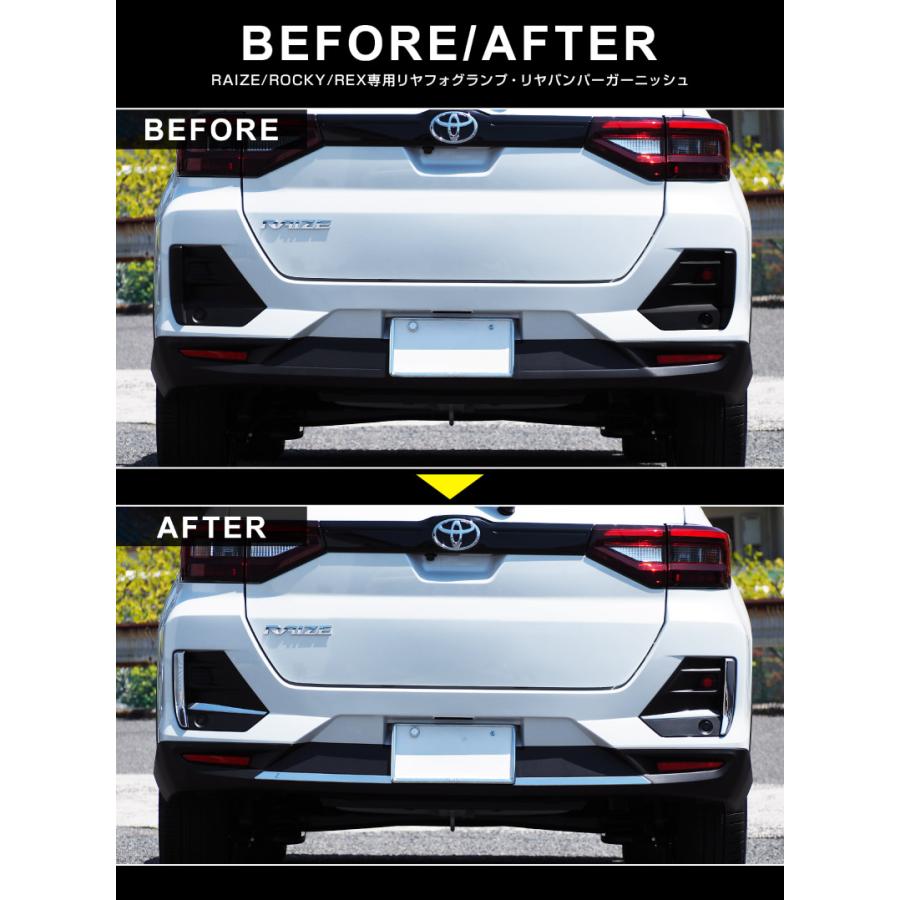 ライズ・ロッキー専用　リアフォグランプ＆リアバンパーガーニッシュセット サムライプロデュース セット割 ライズ ロッキー レックス リヤ