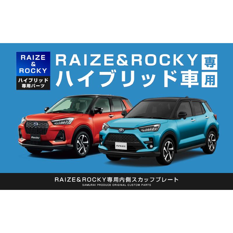 トヨタ ライズ ダイハツ ロッキー ハイブリッド車専用 スカッフプレート サイドステップ内側 4p 選べる2色 シルバー ブラック カーパーツのサムライプロデュース 通販 Paypayモール