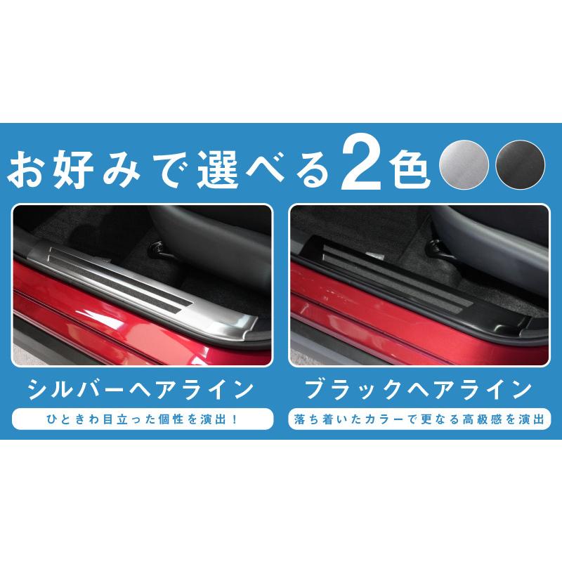 トヨタ ライズ ダイハツ ロッキー ハイブリッド車専用 スカッフプレート サイドステップ内側 4P 選べる2色 シルバー ブラック｜thepriz｜06