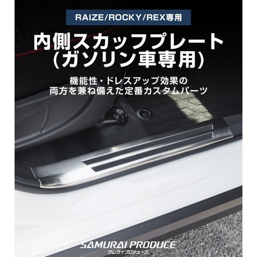 サムライプロデュース ライズ ロッキー レックス ガソリン車専用