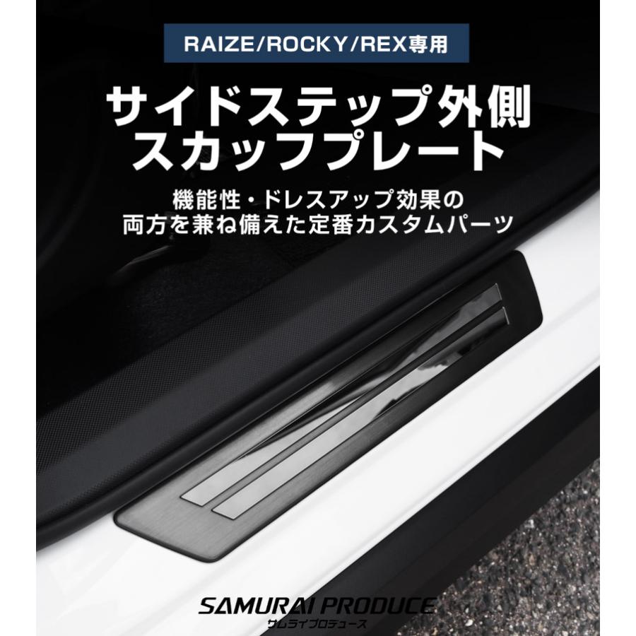 サムライプロデュース ライズ ロッキー レックス サイドステップ外側