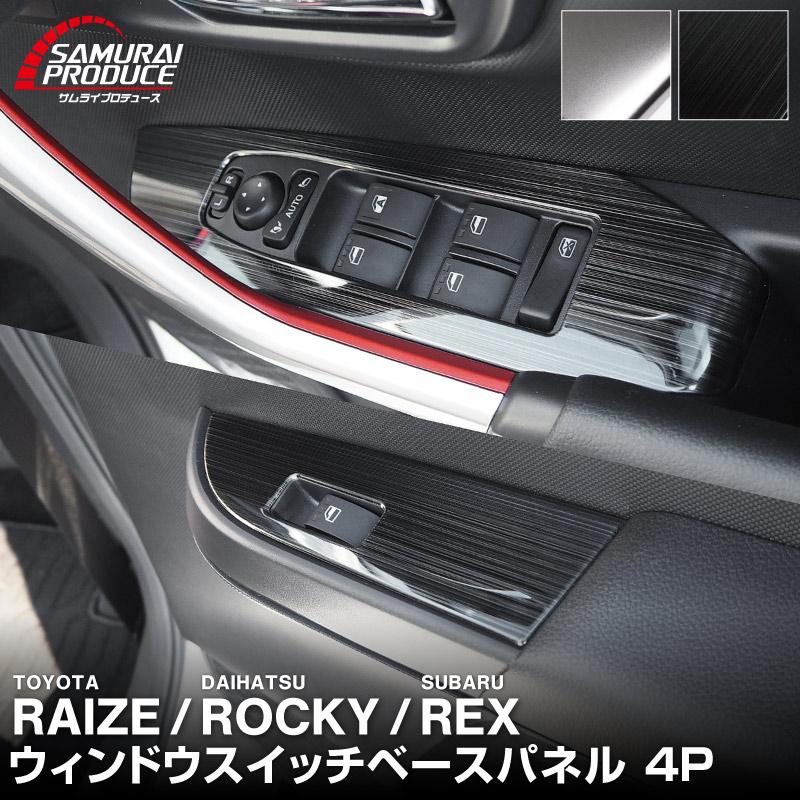 サムライプロデュース ライズ ロッキー レックス ウィンドウスイッチ