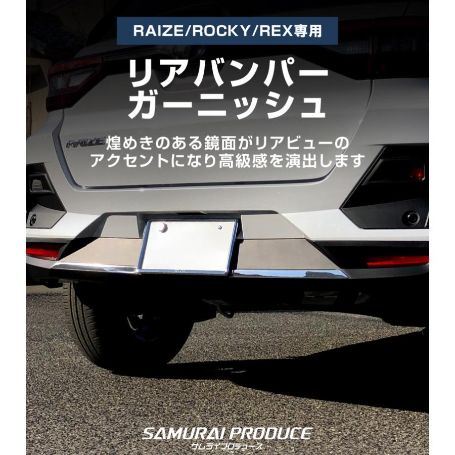 サムライプロデュース ライズ ロッキー レックス リアバンパー