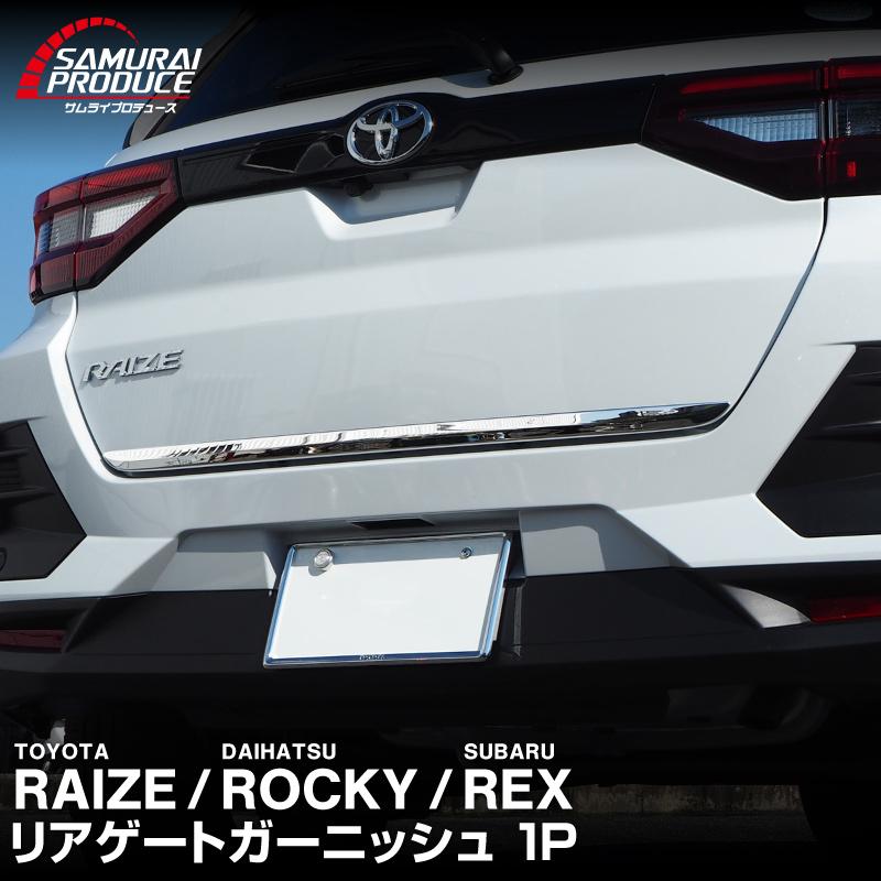 サムライプロデュース ライズ ロッキー レックス リアゲート
