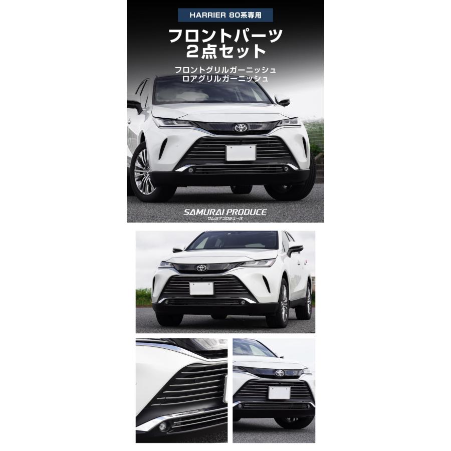 サムライプロデュース セット割 新型ハリアー 80系 フロントグリル