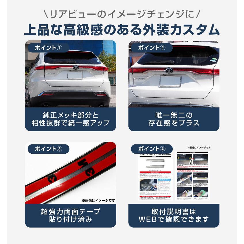 サムライプロデュース 新型ハリアー80系 リアゲート ガーニッシュ