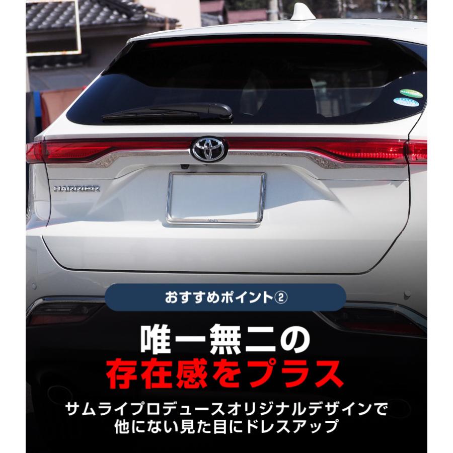 サムライプロデュース 新型ハリアー80系 リアゲート ガーニッシュ