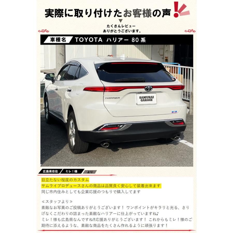 サムライプロデュース ハリアー80系 リアバンパー ガーニッシュ 左右
