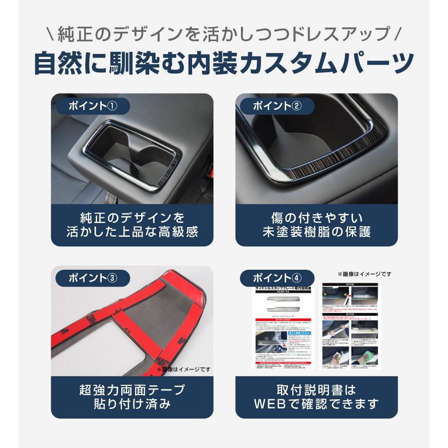 サムライプロデュース 新型ハリアー80系 リヤカップホルダーカバー