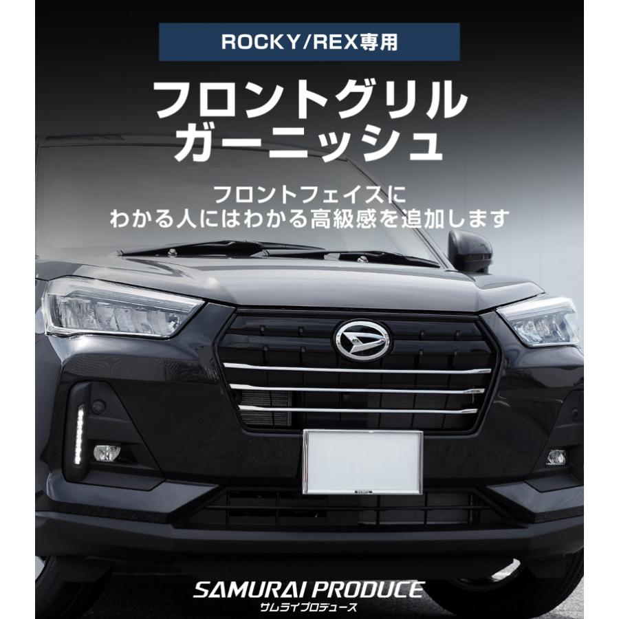 サムライプロデュース ロッキー レックス ガソリン車専用 フロント