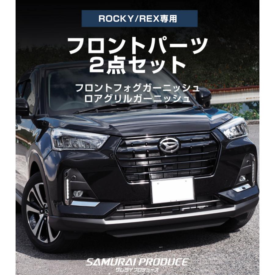 サムライプロデュース セット割 ロッキー レックス フロントフォグ
